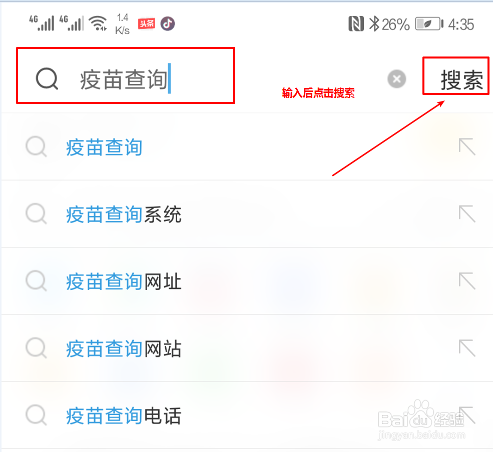 如何用手机快速查询疫苗的真假杜绝问题疫苗?