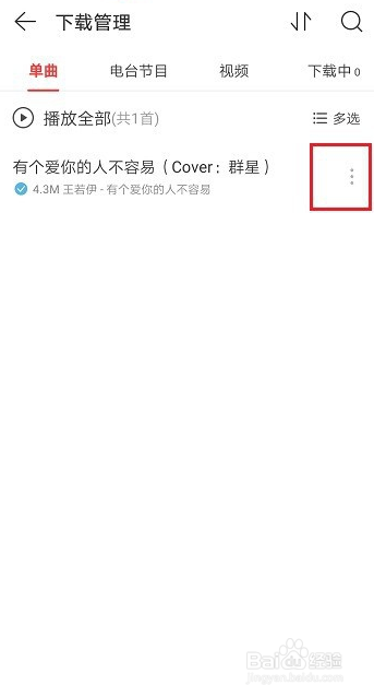 网易云音乐如何设置铃声