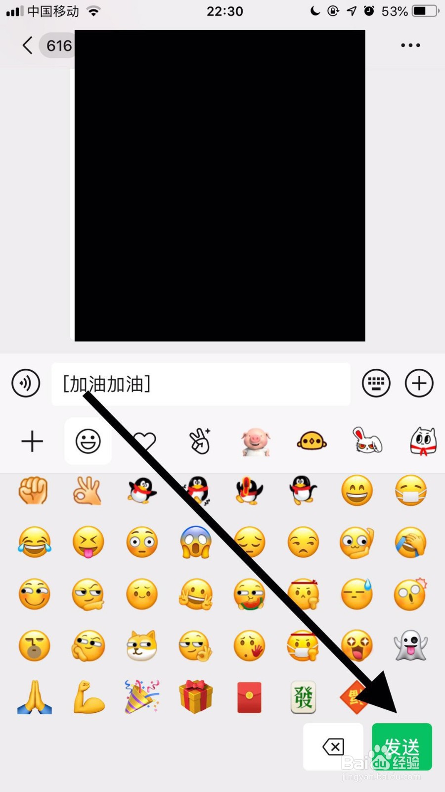 手机微信如何发送戴口罩表情？