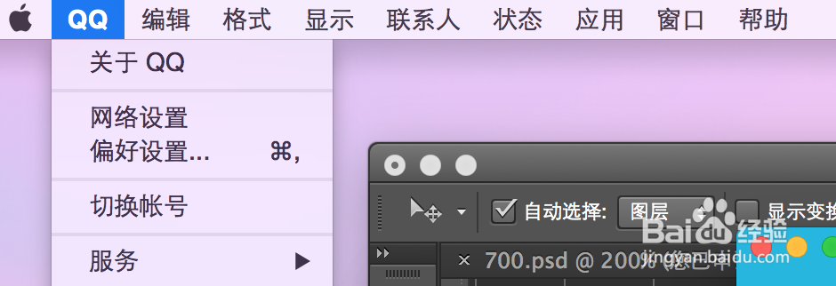 mac电脑qq无法截图的问题