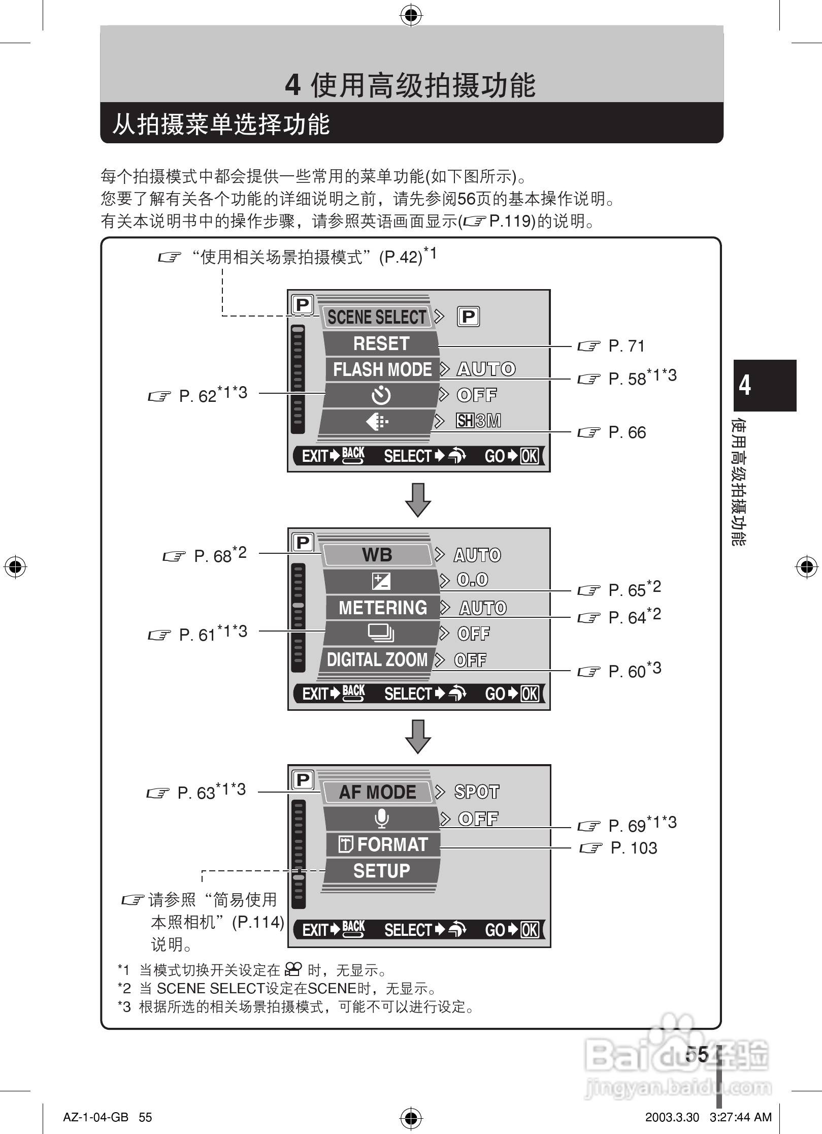 奥林巴斯 AZ-1数码相机说明书:[6]