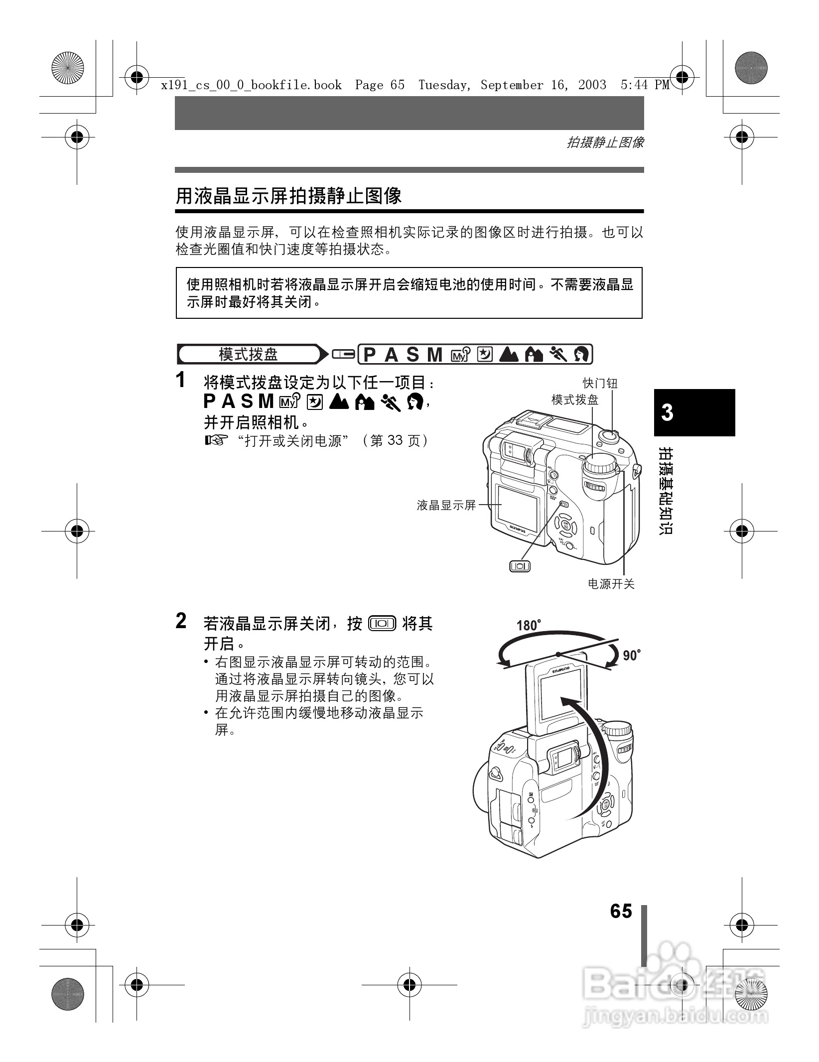 奥林巴斯 C-5060ZOOM数码相机说明书:[7]