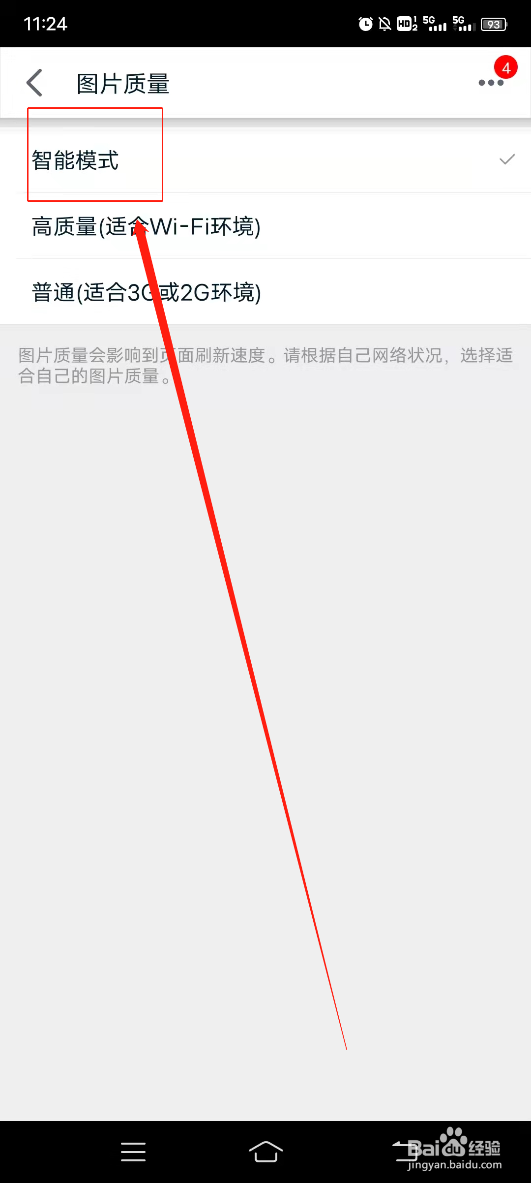 开启手机天猫图片智能模式