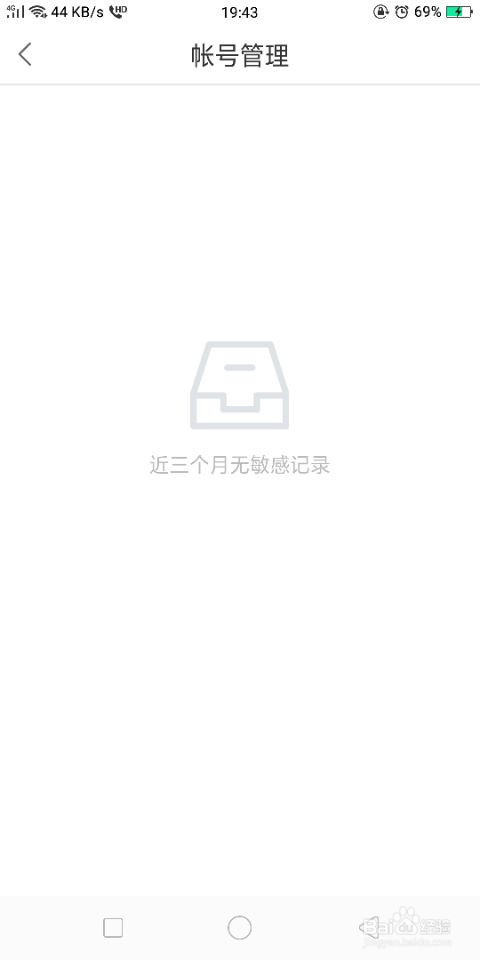 百度贴吧怎么查看敏感操作