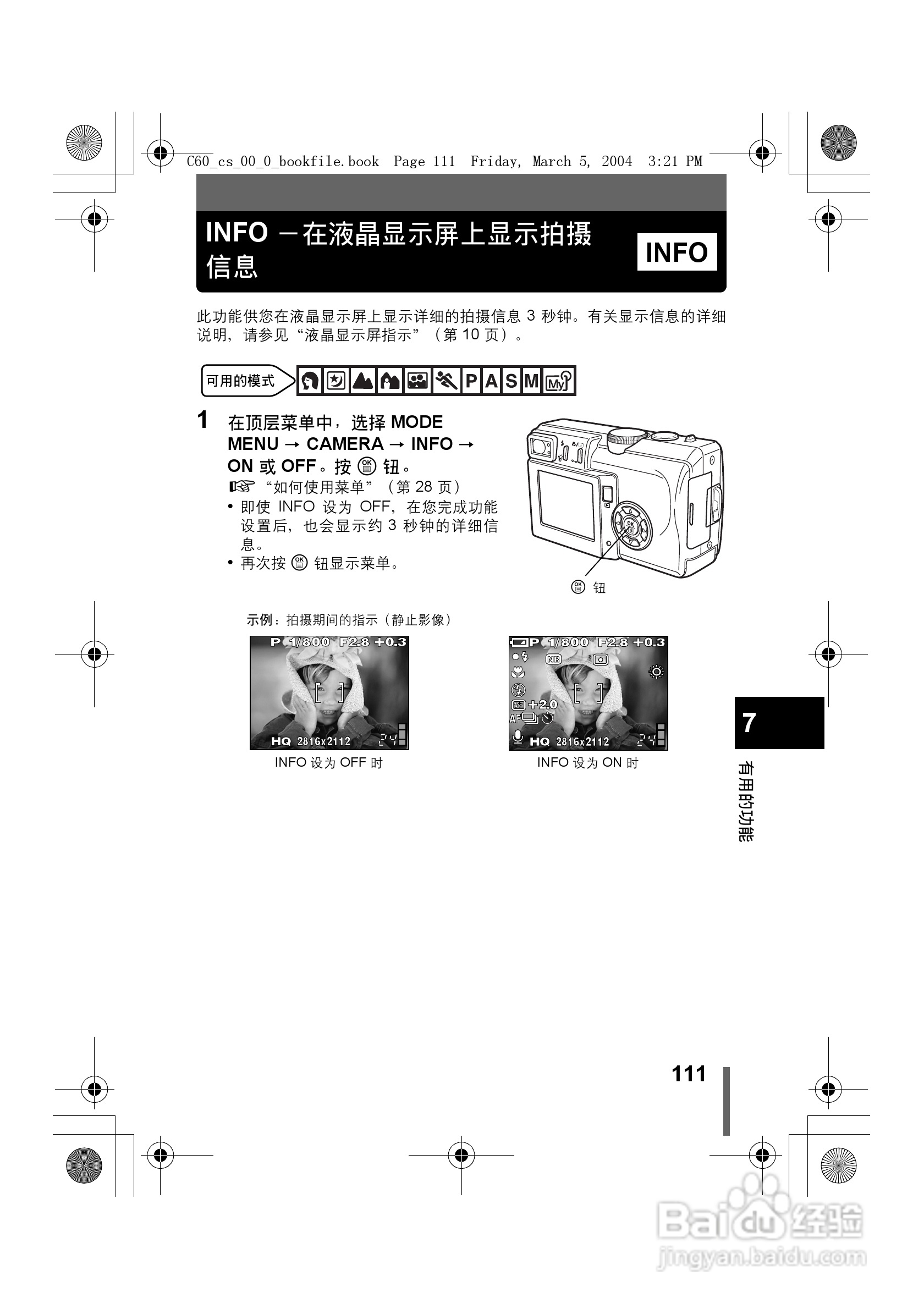 奥林巴斯 C-60ZOOM数码相机说明书:[12]