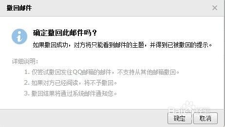 如何撤回已经发送的邮件