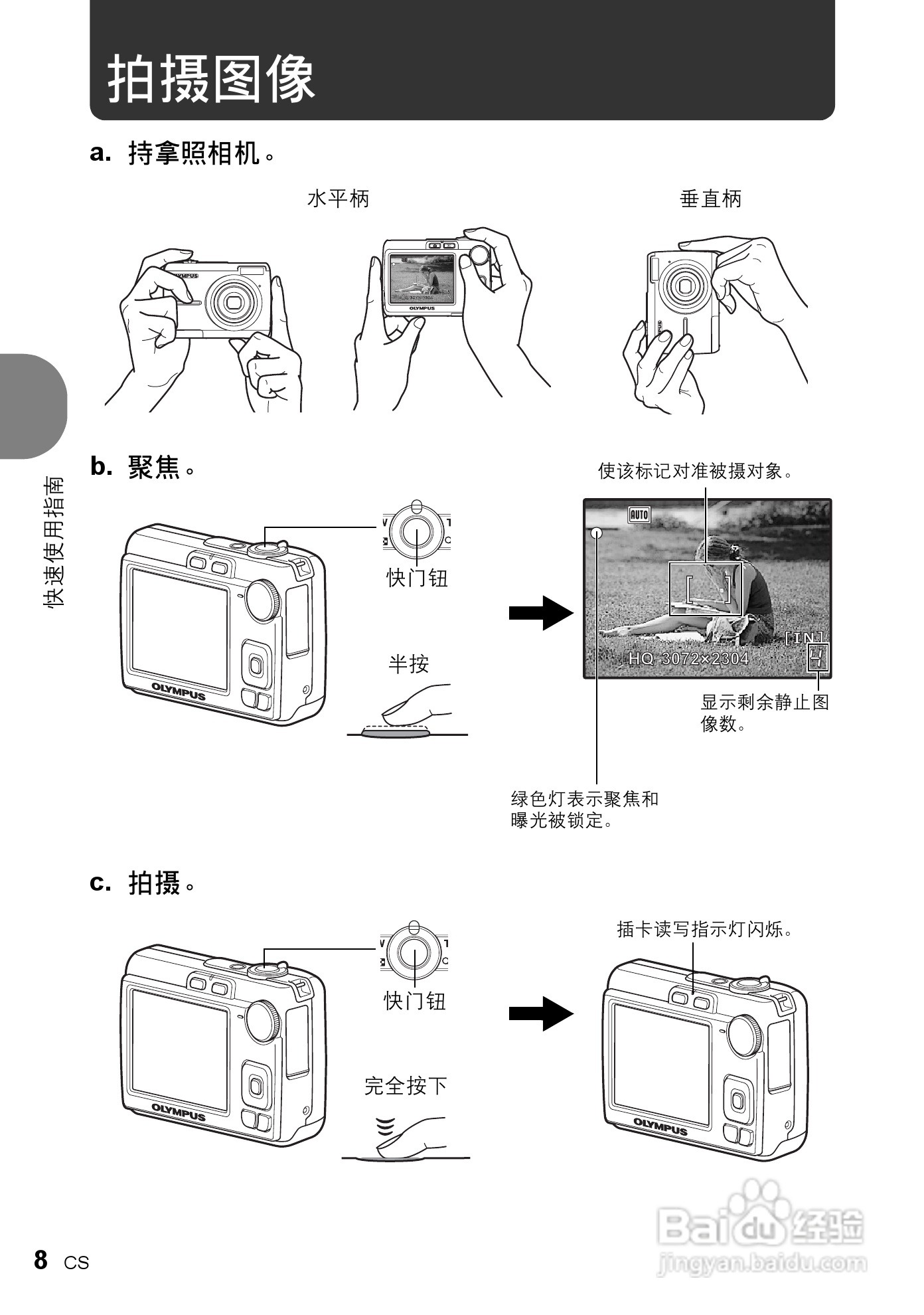 奥林巴斯 X775数码相机说明书:[1]