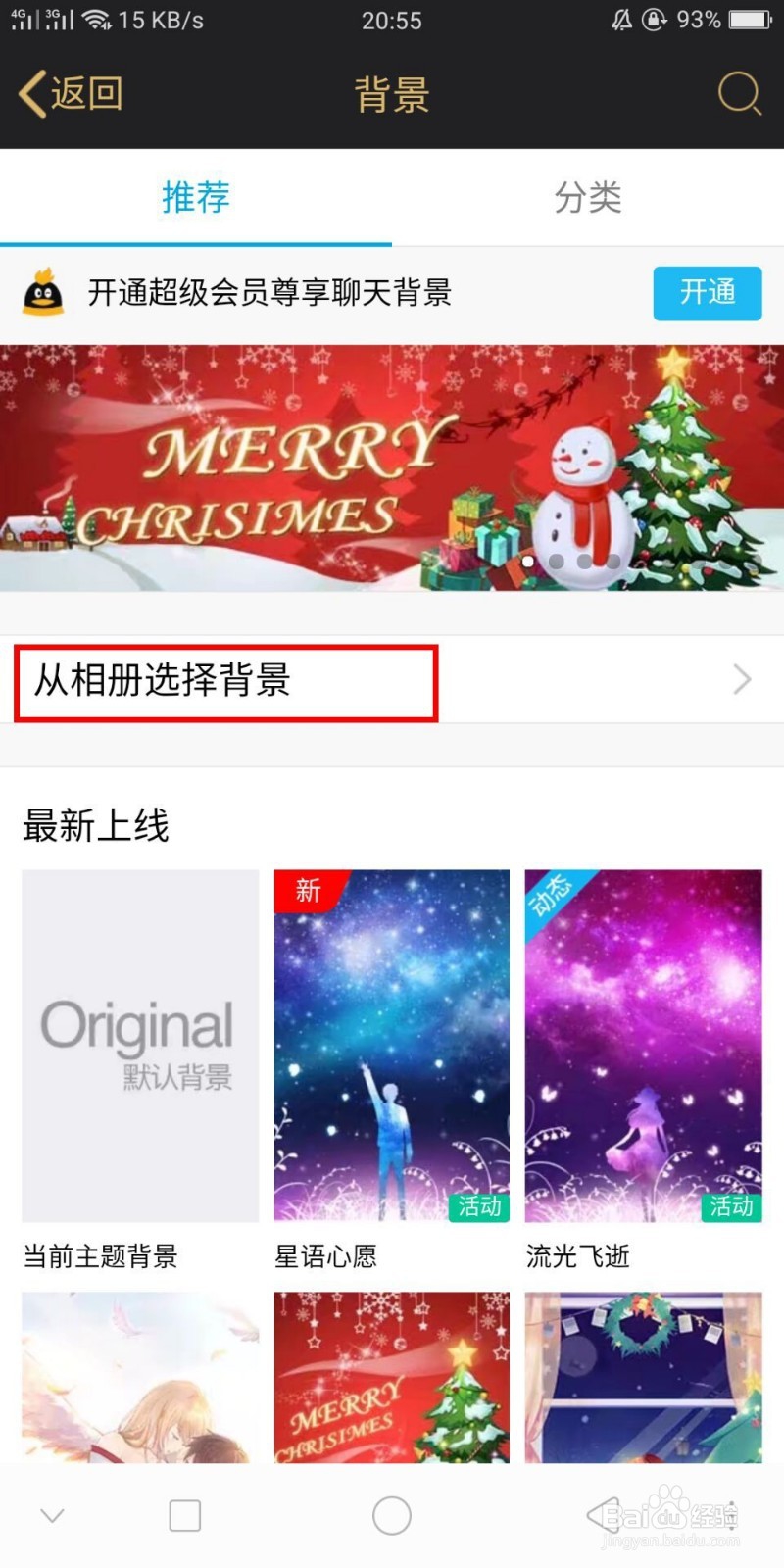 QQ怎么单独更换好友或者群聊的聊天背景