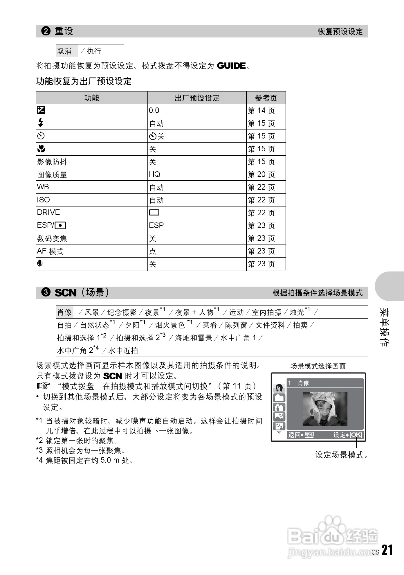奥林巴斯 stylus 760数码相机说明书:[3]