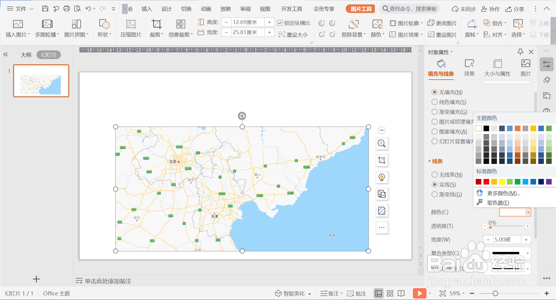 WPS演示PPT如何制作3D地图效果