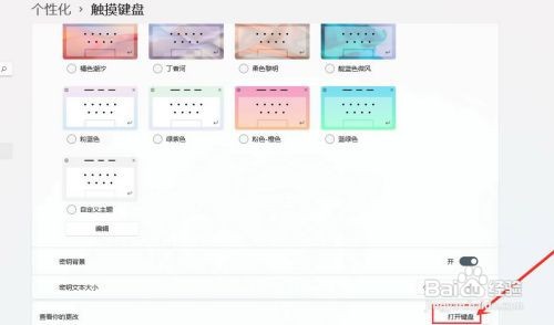 Windows11触屏键盘如何打开呢？