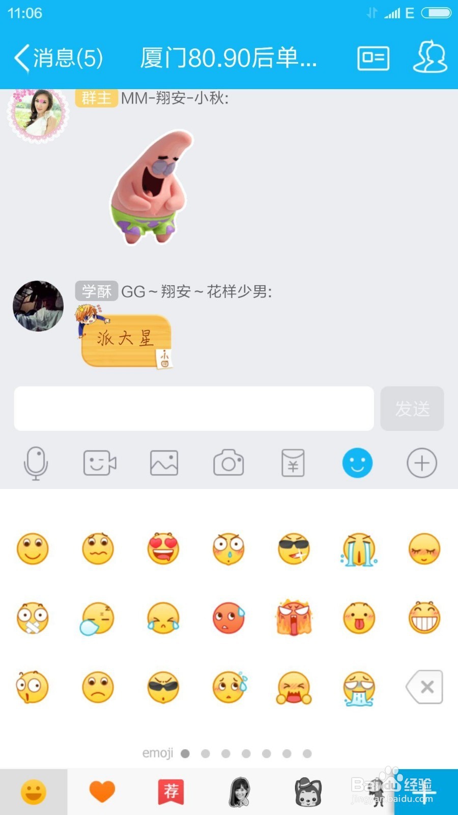 手机qq怎么摇骰子