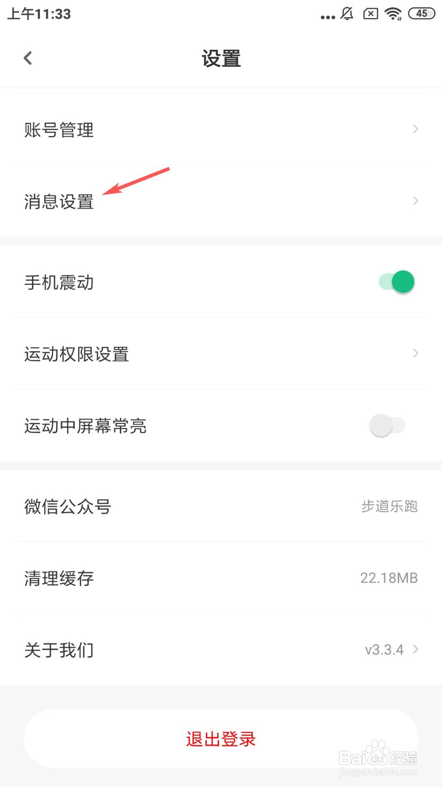 步道乐跑怎么设置不接受私信