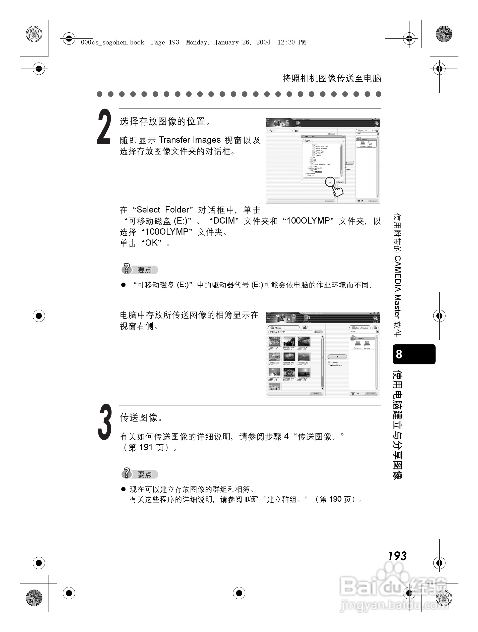 奥林巴斯 Dstylus-410 D数码相机说明书:[20]