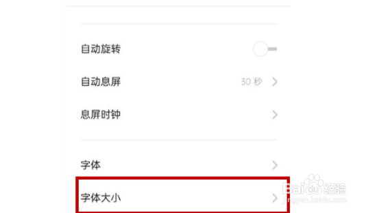 realme x2字体大小如何修改