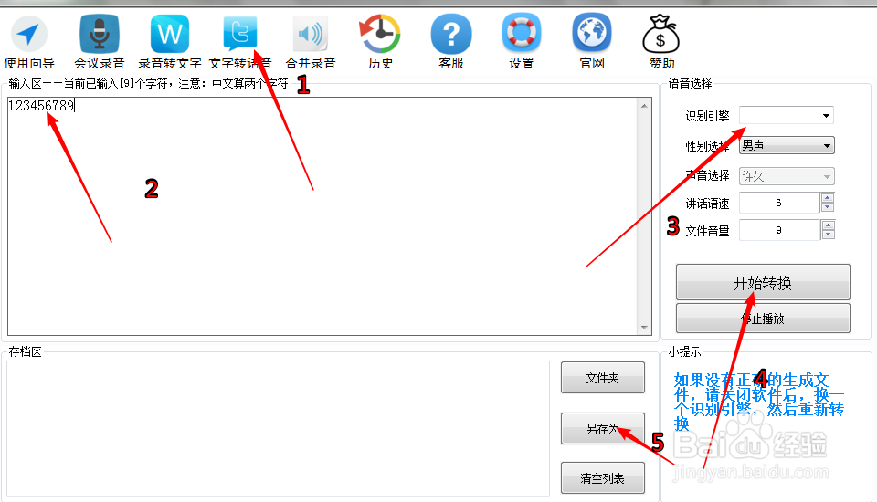 会议录音转换文字的小技巧，你会了吗？
