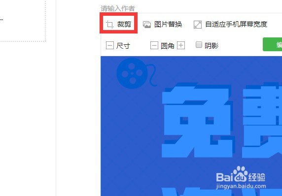 如何在公众号内直接裁剪图片