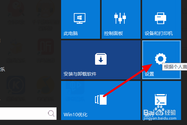 Windows电脑平板模式怎么开