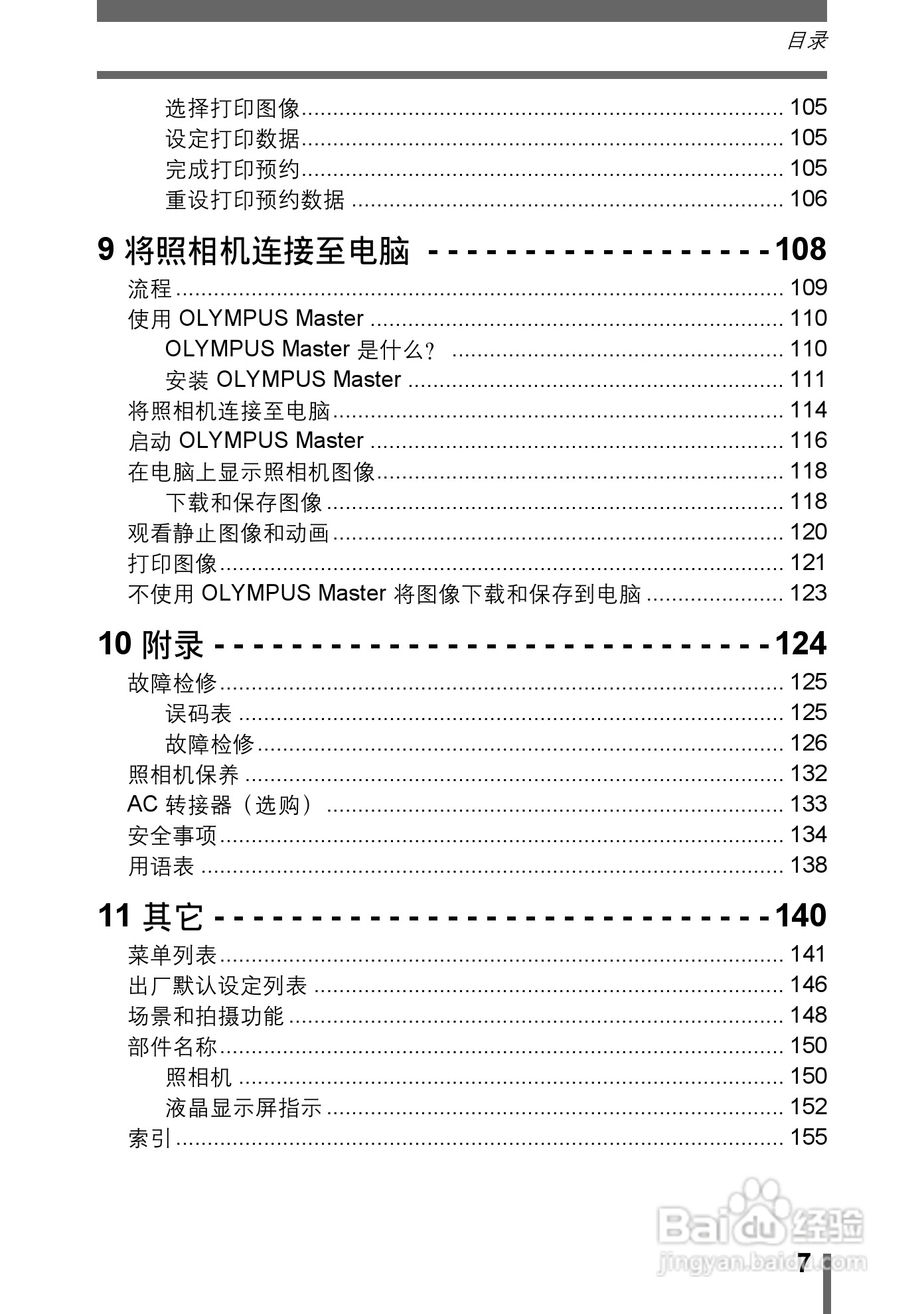 奥林巴斯 stylus verve s数码相机说明书:[1]