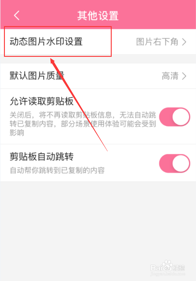 哔哩哔哩App怎么关闭动态图片水印