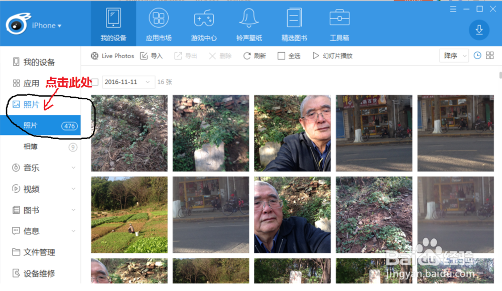 如何使用iTools将iPhone手机照片导入电脑