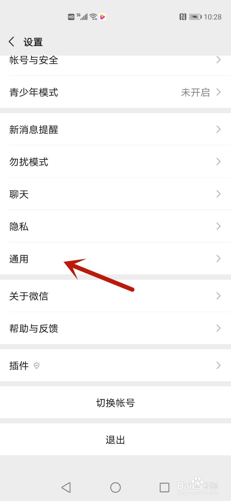 微信怎么开启NFC功能