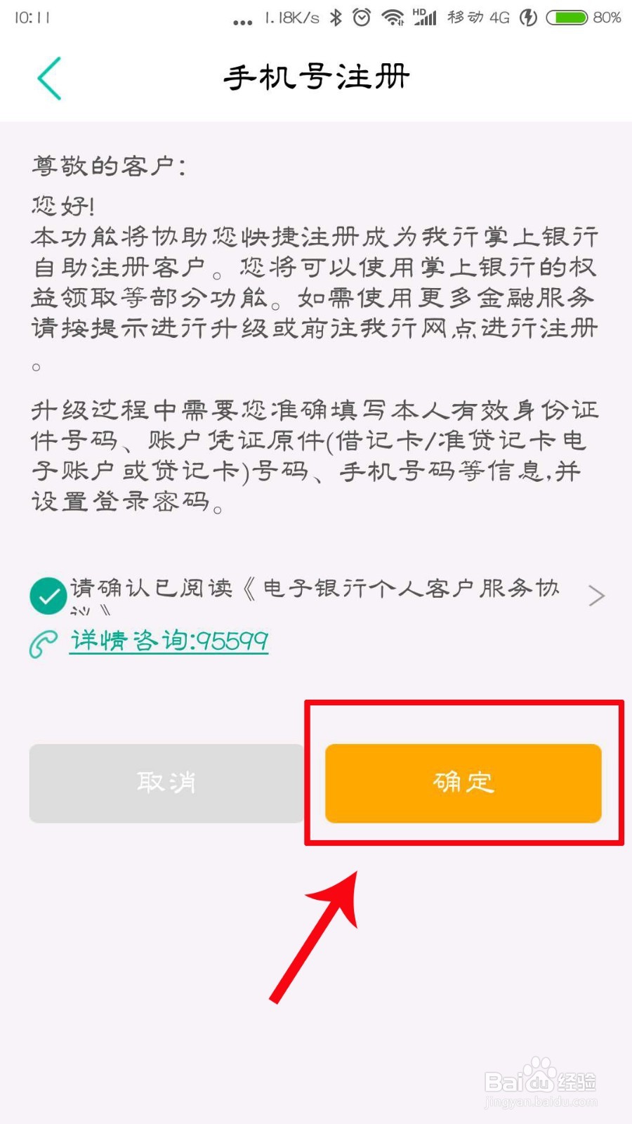 农业银行怎么用手机号码注册 农业银行注册方法