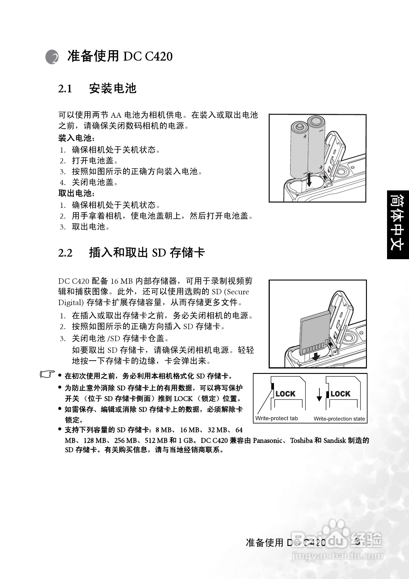 明基 DCC420数码相机说明书:[1]