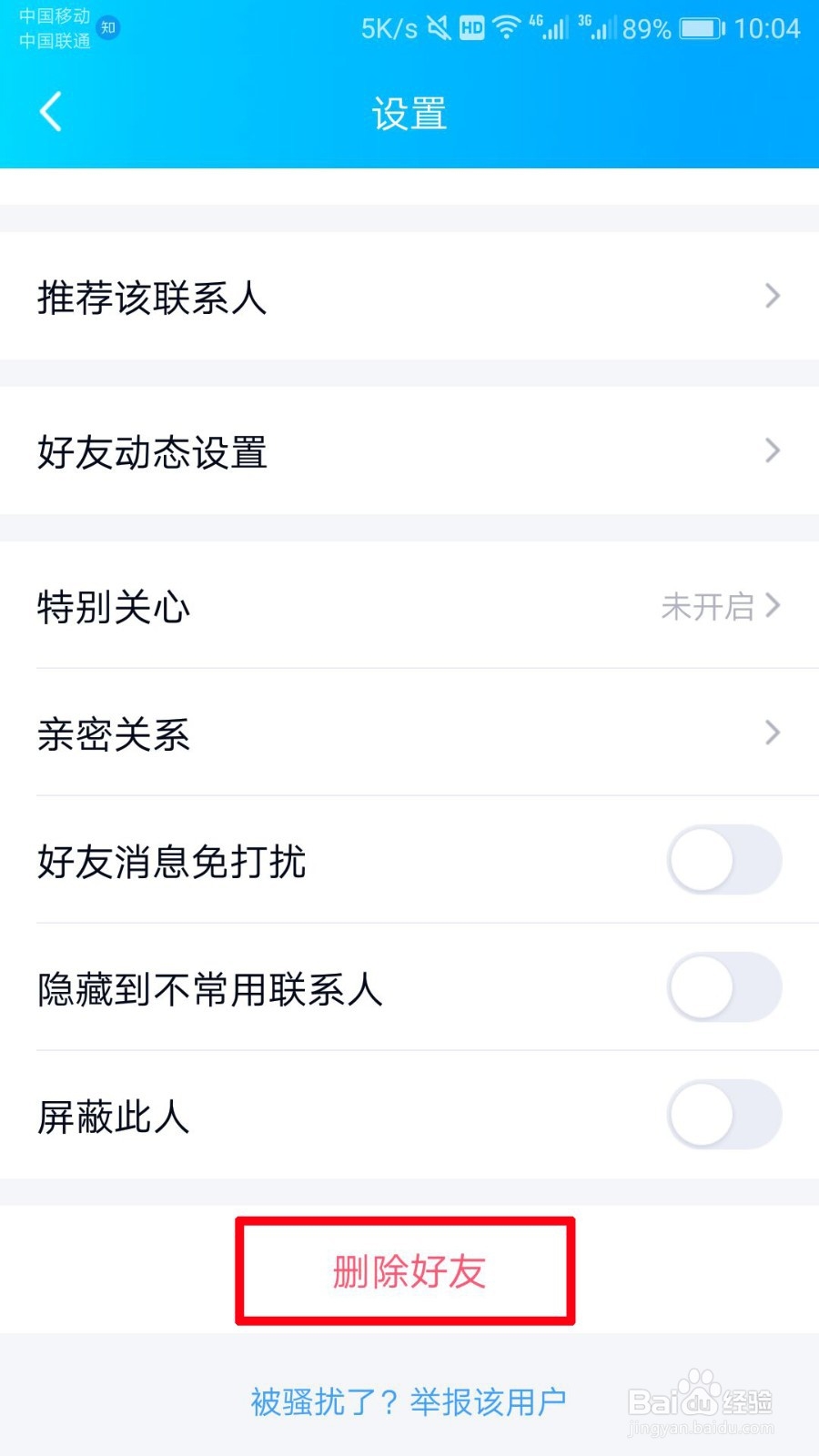 手机ＱＱ上怎么删除好友？