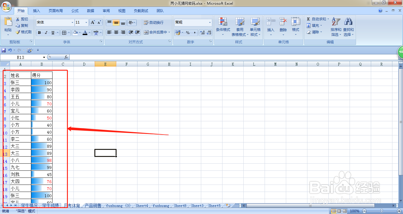 怎样给EXCEL月考体育成绩表添加蓝色数据条