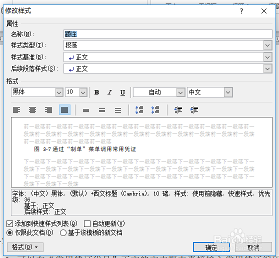 word怎么更改所有题注的格式？