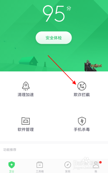 红米360手机卫士如何设置短信拦截智能云拦截