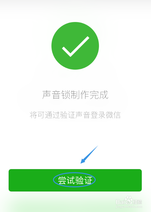 不输入密码如何登录微信？