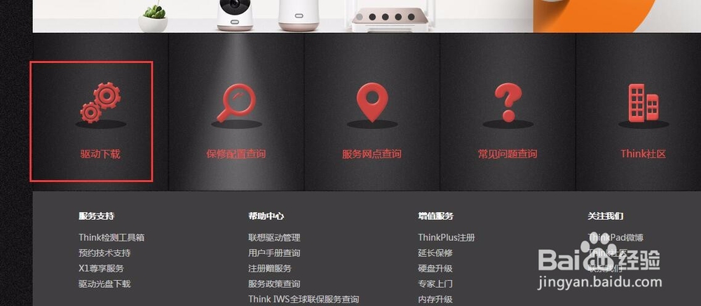 联想电源管理下载安装