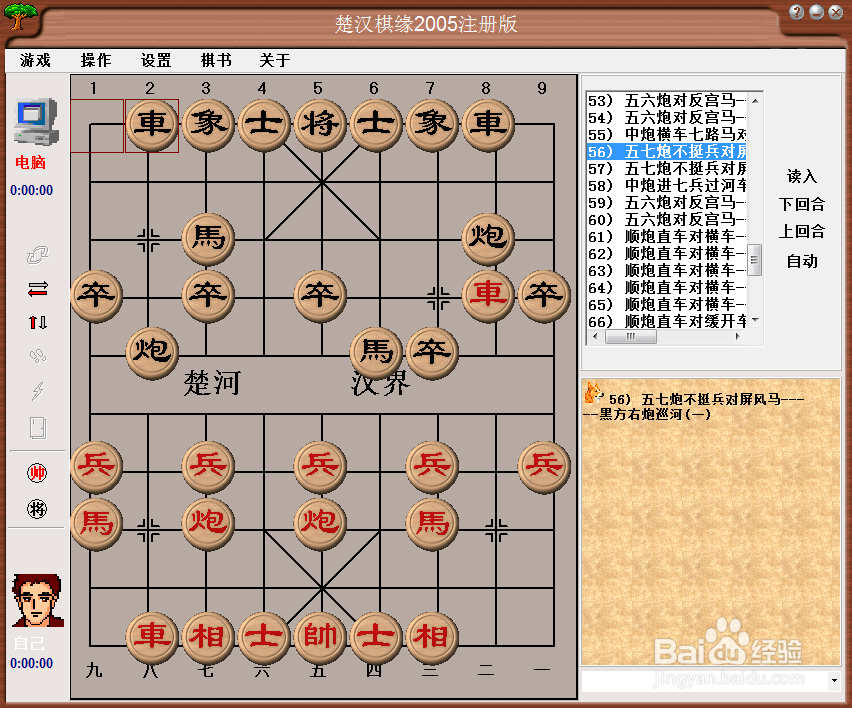 中国象棋布局:五七炮不挺兵对屏风马(一)