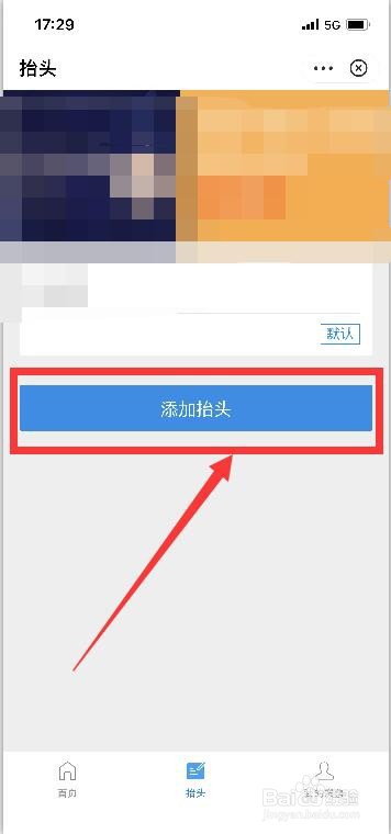 支付宝的发票抬头在哪里设置