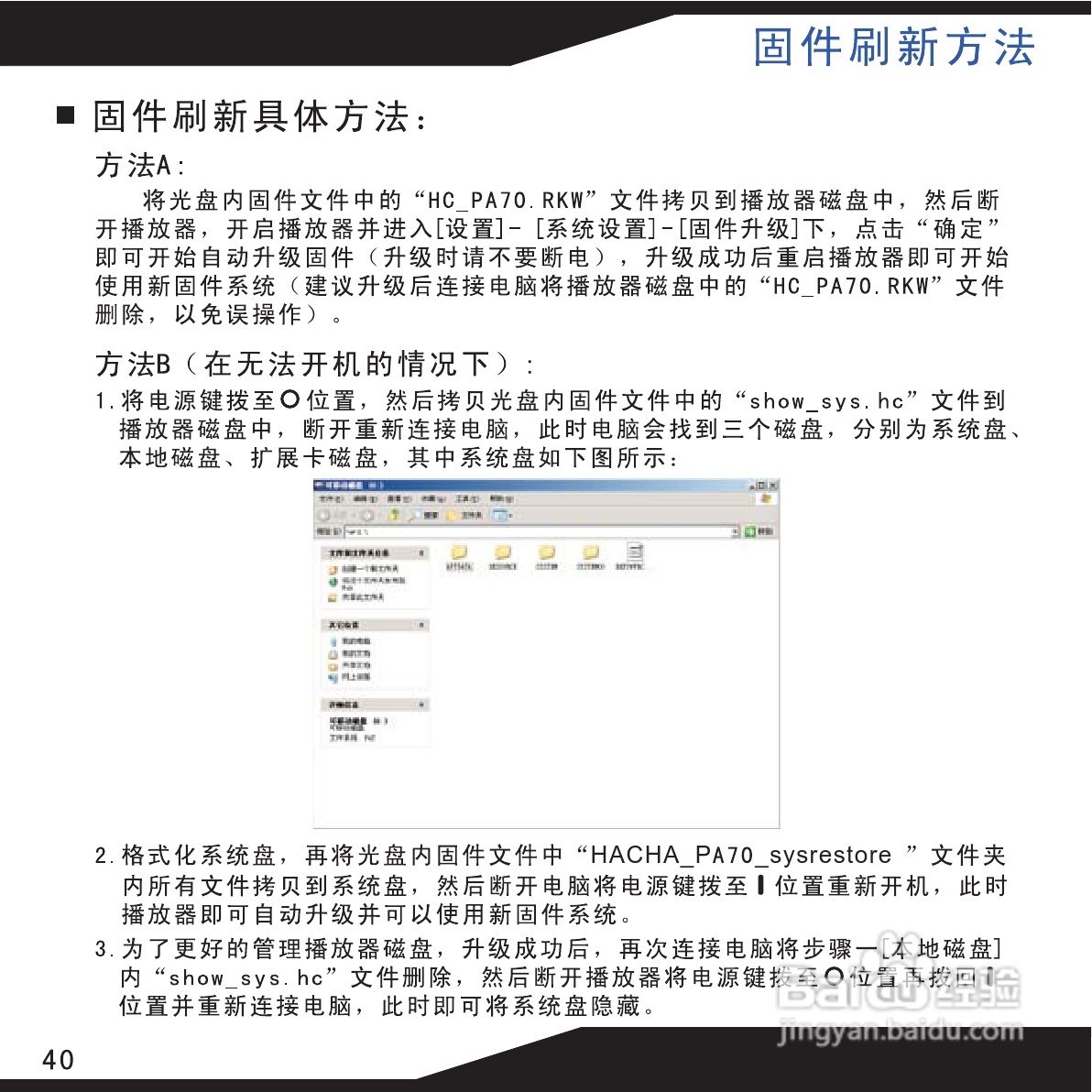 海畅PA70数码影音使用说明书:[5]