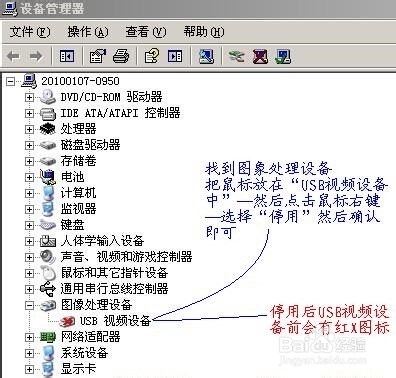 怎样禁用电脑上的摄像头?