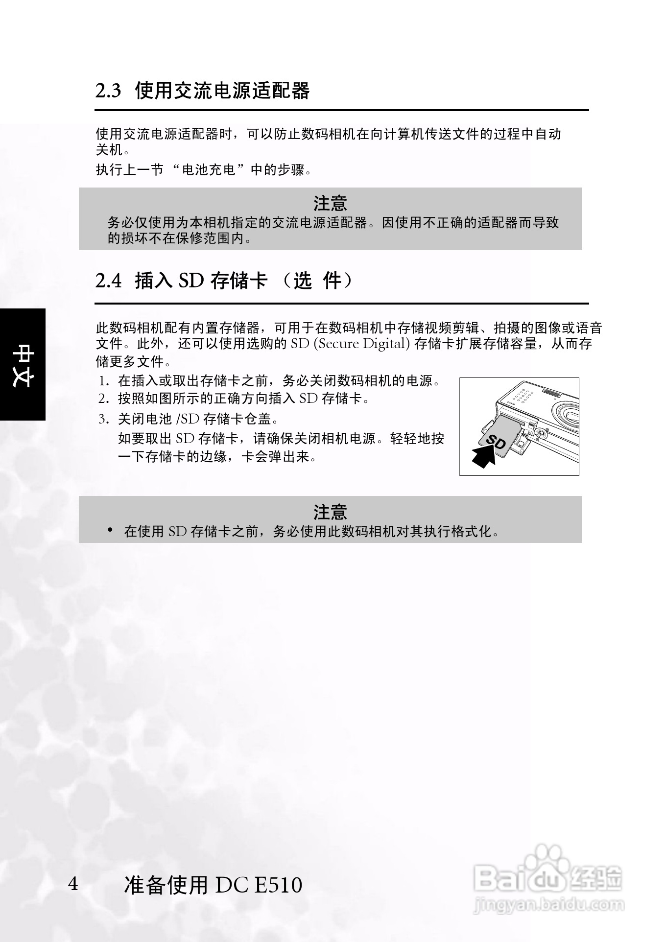 明基 DCE510数码相机说明书:[1]