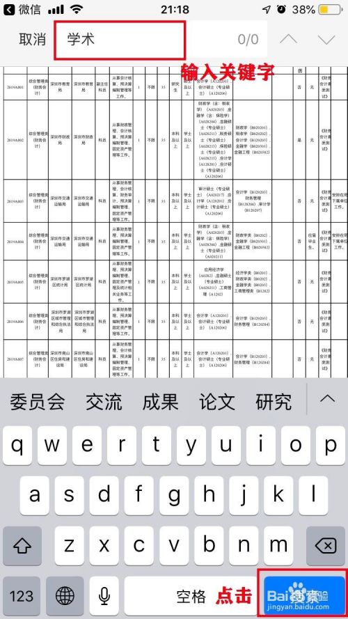 如何打开iphone或ipad的Excel文件(电子表格)？