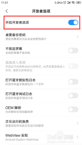 小米手机如何开启开发者模式