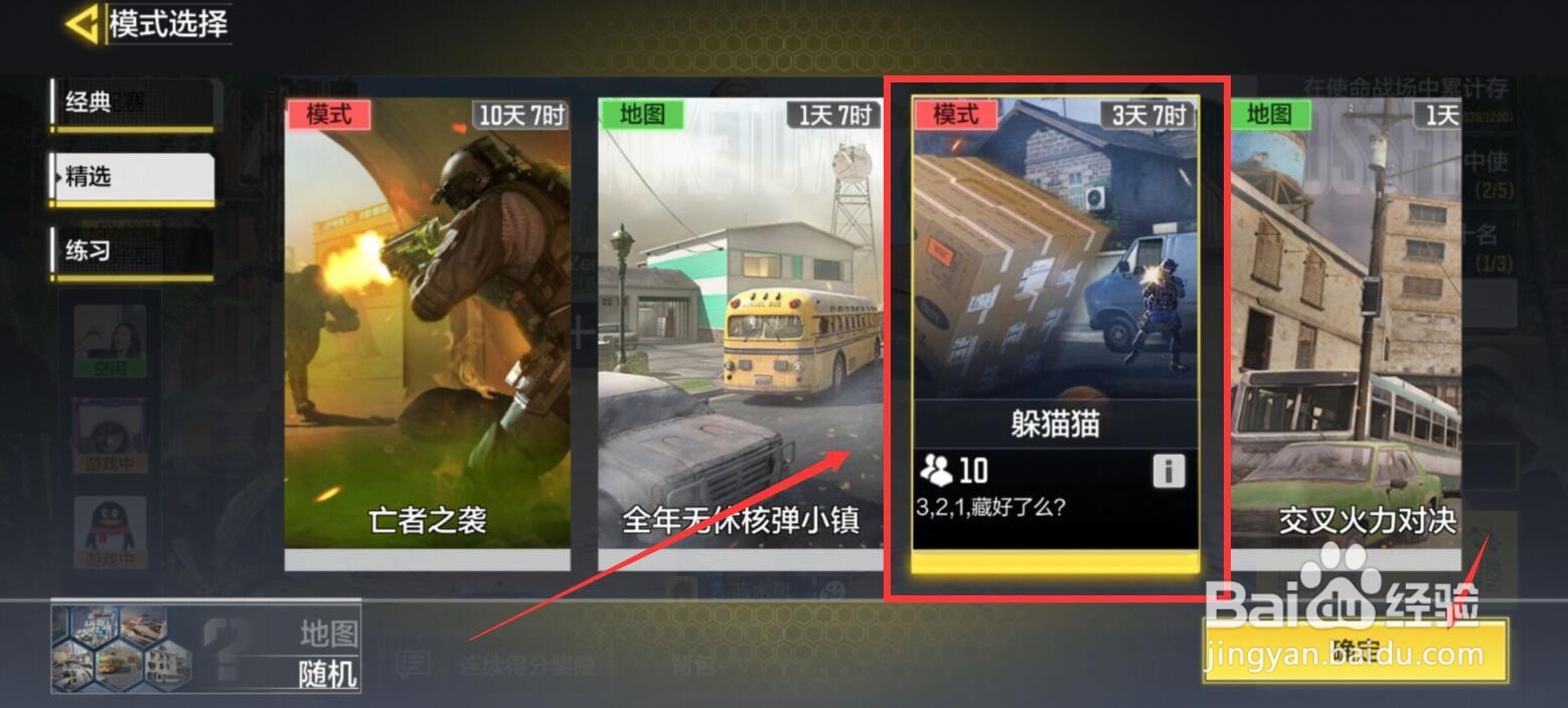 使命召唤手游躲猫猫模式在哪