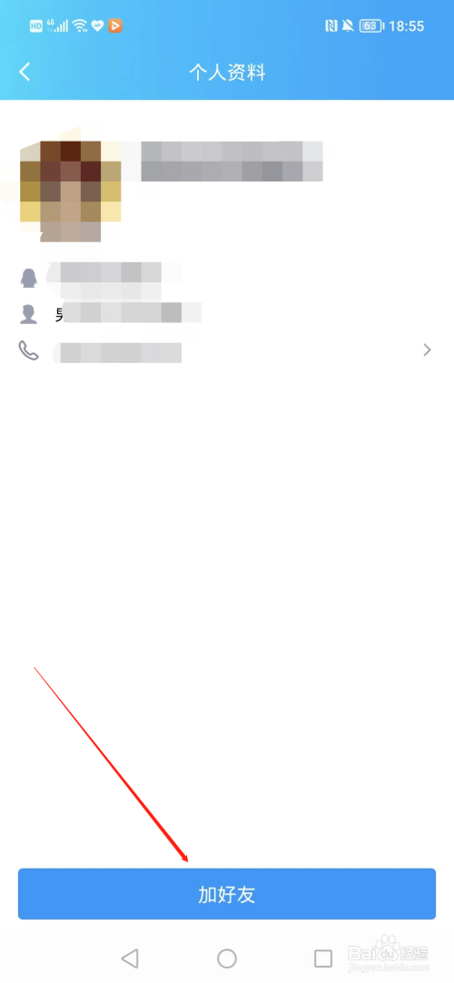 通过手机号查社交账号