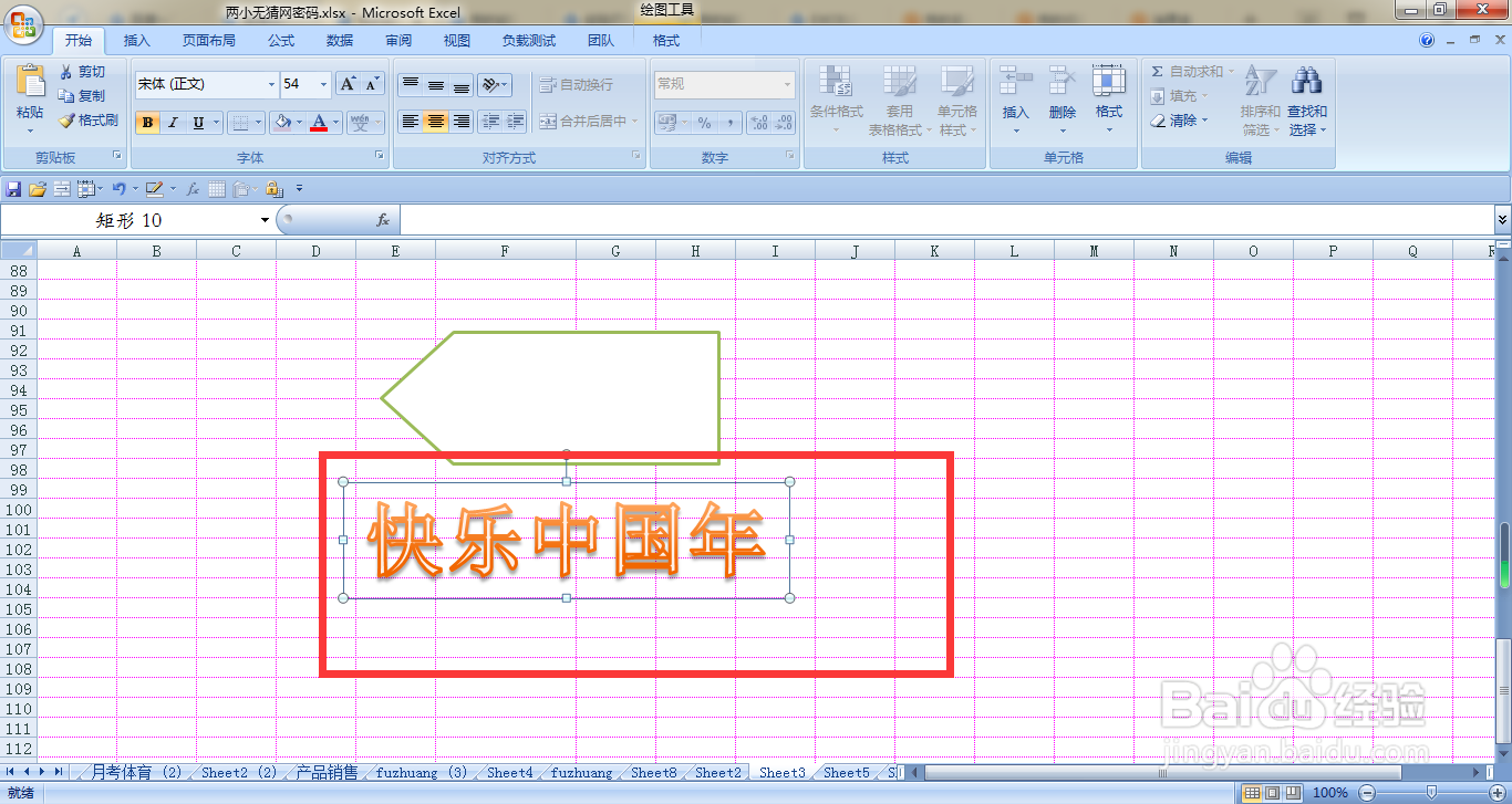 EXCEL如何给五边形添加艺术字