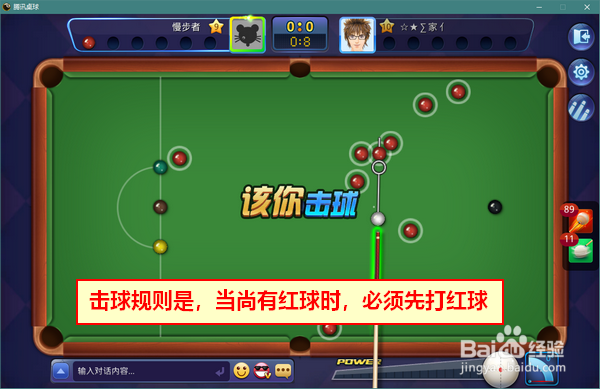 QQ游戏斯诺克桌球怎么玩