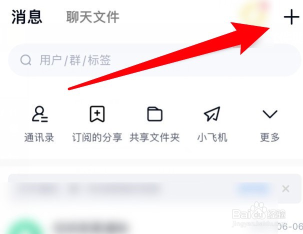 百度网盘新消息声音提醒在哪里打开