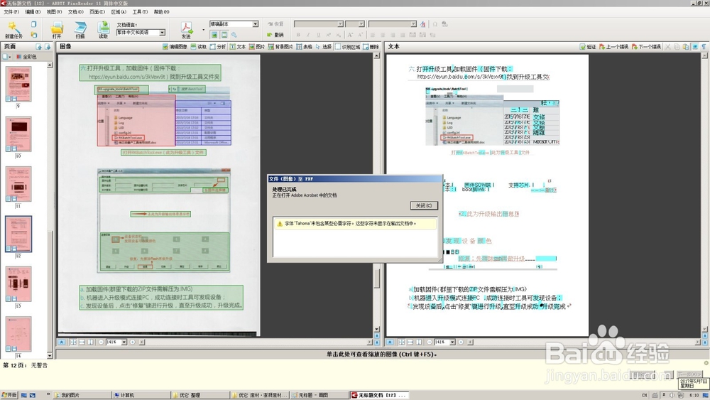 ABBYY FineReader 11制作PDF电子书文档