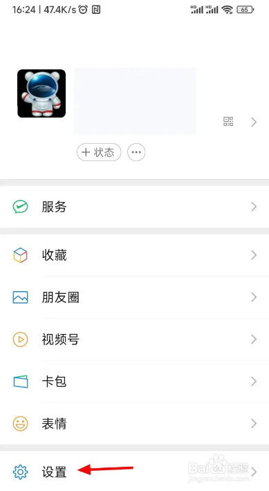 微信如何关闭朋友圈功能