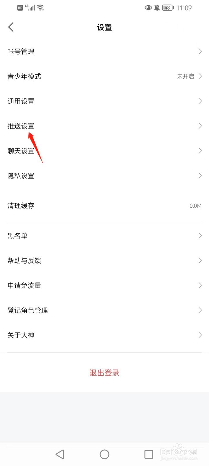 网易大神有人点赞如何打开通知？