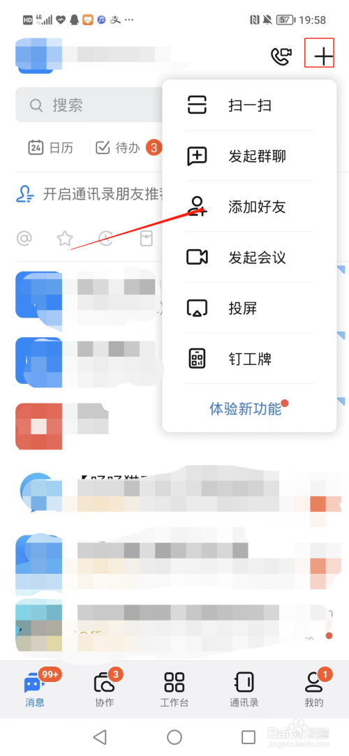通过手机号查社交账号